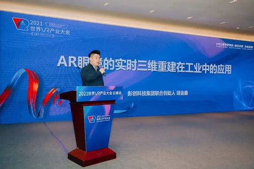 云端大地圖，賦能新工業(yè)——胡金鑫在2021世界VR產(chǎn)業(yè)大會的演講與商務禮儀服務啟示
